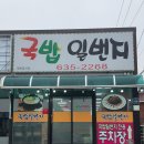 5291 | 거제 국밥일번지 수육백반 섞어국밥 솔직후기 거제 아침식사 맛집 제대로 찾았다