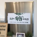 조순의쑥뜸이야기