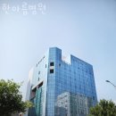 양산산후조리원 한아름병원 업체 정보 이용 후기