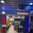 [베트남/다낭] 다낭 공항 맛집 다낭 한식 맛집 신라국수 후기