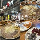 평내호평 | 공릉우곱창 | 호평소곱창 | 내돈내산 방문후기
