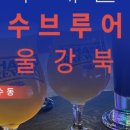 화수브루어리서울