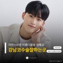 정수우성형외과의원 | 강남코수술잘하는곳 자연스러운 아름다움을 원해요