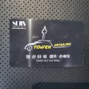 양산타워셀프세차장 이미지