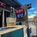 동광로1길 80 | 제주공항근처 고등어회맛집, 원담