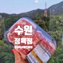 육질 좋은 수원 정육점 인계동 안심축산물판매점 후기