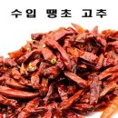 고추 - 여수시 여문문화2길 36 | 고추