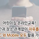 어린이집온라인교육 온라인으로 무료로 제공하는 한국중앙인재개발원 이미지