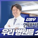 연세산돌병원 이미지