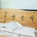 건축사사무소soon순