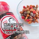 슈슈차이 | 슈슈땅콩 믹스 후기 30가지 맛, 계속 손이 가는 베트남 간식