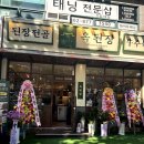 옥된장 신림역점 이미지