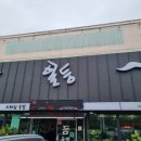 이채원 국밥 이미지
