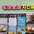 또래오래치킨봉곡하나로마트