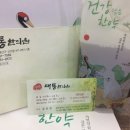대통한의원 네이버블로그