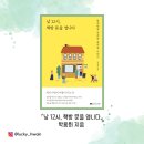 원미동 용서점 | [책리뷰] 낮 12시 책방 문을 엽니다 : 부천시 동네 책방 용서점 이야기