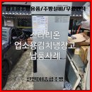 서부대로2 | 천안 업소용 김치냉장고 추천 스타리온 SR-K25AI 납품 설치 후기
