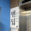 맨딥 | 철산 남자 머리 잘하는 곳 맨딥 맨즈헤어 커트 후기!