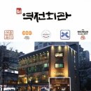 마포회관 이미지