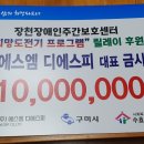 주)에스엠디에스피 희망도전지원 - 후원금 1,000전달 이미지