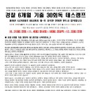 25년 경찰합격 12명 SUPEX 그룹과외 및 1:1 개인지도반 이미지