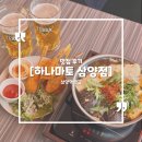 삼양파출소 화장실 | 하나마토 삼양점 : 일본풍 가성비 맛집 루프탑 이자카야
