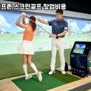 하동스크린골프 이미지