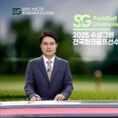 ⛳️25 대구 금호강 파크골프 대회⛳️ 이미지