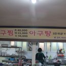 영해아구찜