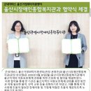 [9월행사] 울산시장애인종합복지관과 협약식 체결 이미지