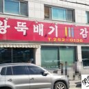 왕뚝배기감자탕 이미지