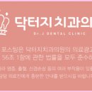 닥터지치과의원 이미지