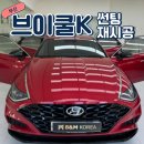 부산 브이쿨 썬팅, 망한 후면 열선 뽀글이... 재시공 성공!
