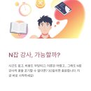 완주-삼례-비상-010 | 비전공 N잡러 30일 플랜: 참관→보조→주강 실전 로드맵 공개!
