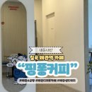 핑퐁 칠곡점 | 왜관역 카페 핑퐁커피 메뉴 샌드위치 토스트 맛집 추천