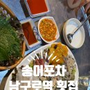 송이횟집 이미지
