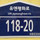 유엔평화로 이미지