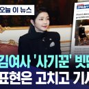 체코 최대 언론사 신문기사 "김여사는 사기꾼" 이미지