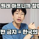 '의료하향평준하& 의료사회주의자들' 이동익안과전문의 방송 이미지