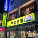 신대장군집 이미지