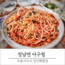 청아 해물찜 이미지