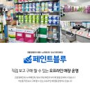 부산페인트 이미지