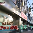 고추만두국집 이미지