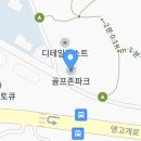 골프존파크 동춘송도유원지점 이미지