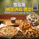 산내중앙상가입구 횡단보도(2) | [범일동 맛집] 대형 베이커리 '에스티 커피(ST COFFEE)' 빵지순례 다녀왔어요! (범일역 카페 추천)