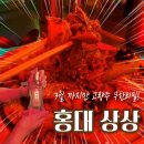 홍대에서 떠나는 홍콩 여행, 마라 요리 전문 주점 상상