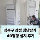 삼성골프장 | 서울 성북구 스크린골프장 ㅣ 삼성 냉난방기 40평형 스탠드형 설치 후기
