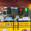 백세촌24시순대돼지국밥 | 대전갈마동밥집 24시순대족발 본점 | 돼지국밥 철판볶음 후기 🐷