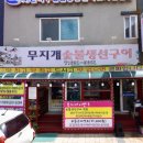 무지개생선구이 이미지