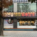 중앙돌곱창 - 동두천시 | 중앙돌곱창